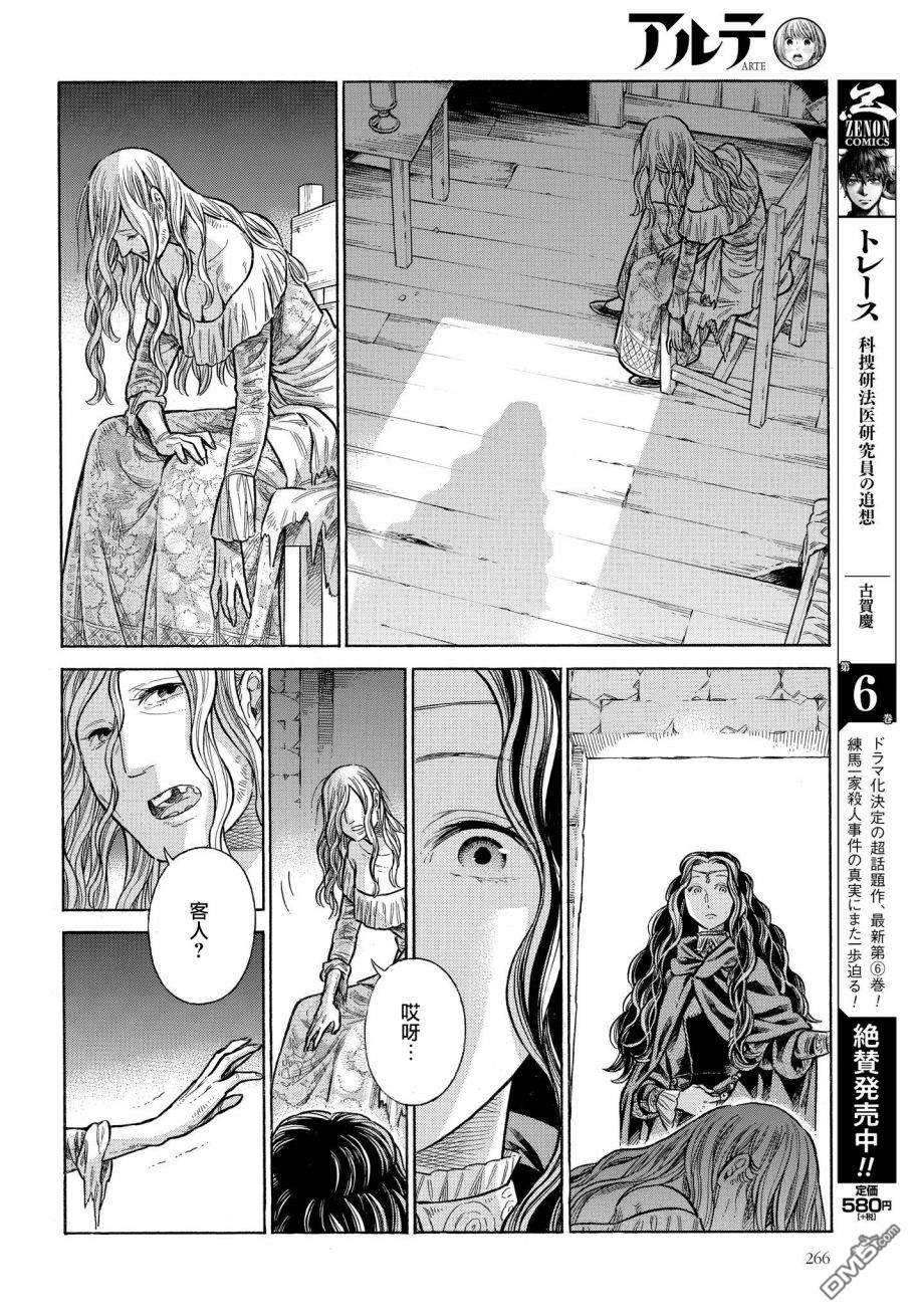 ARTE 第52话 娼妇南娜 第12页