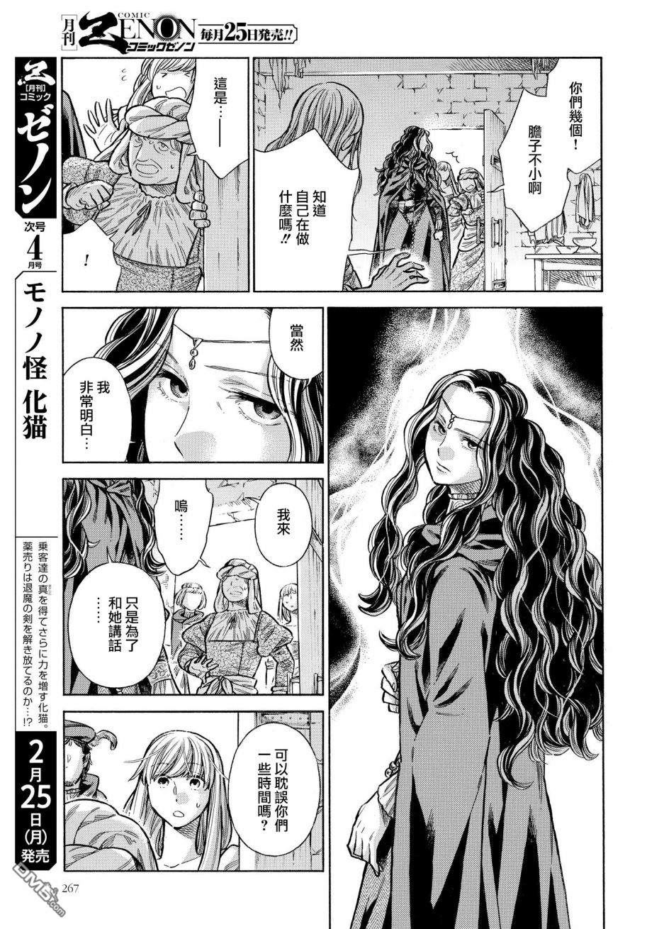 ARTE 第52话 娼妇南娜 第13页