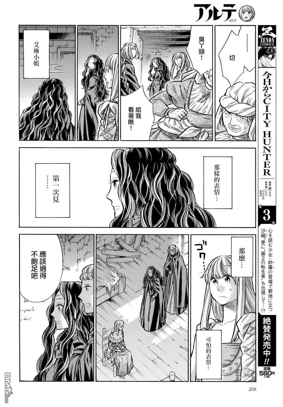 ARTE 第52话 娼妇南娜 第14页