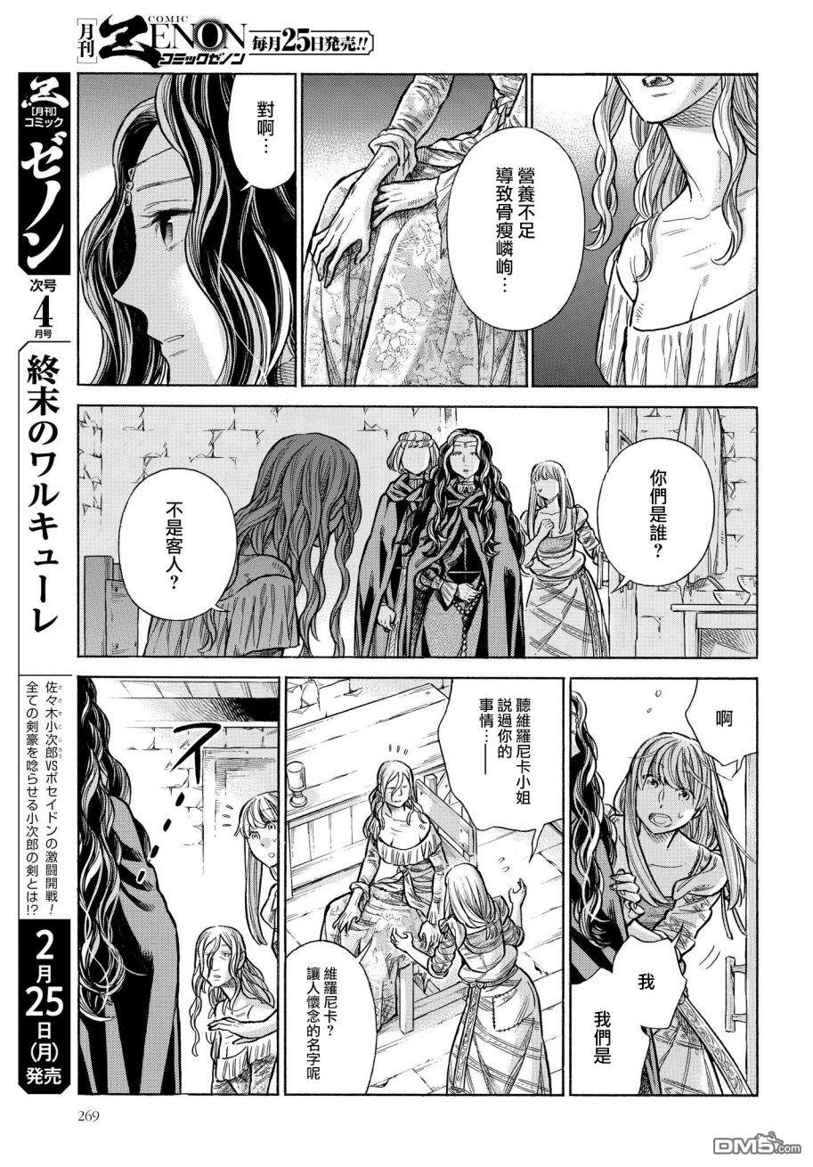 ARTE 第52话 娼妇南娜 第15页