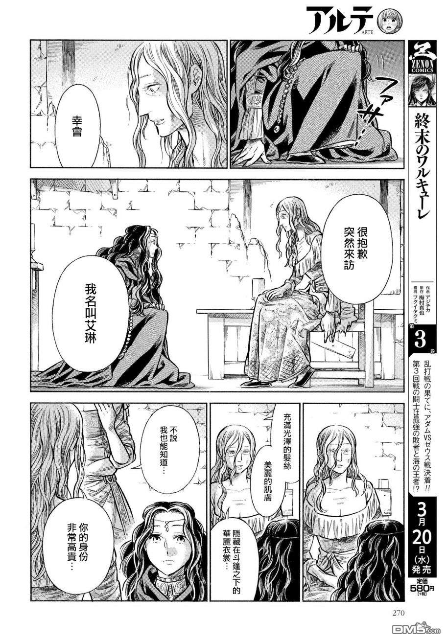 ARTE 第52话 娼妇南娜 第16页