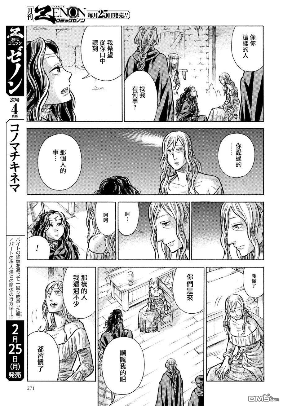 ARTE 第52话 娼妇南娜 第17页