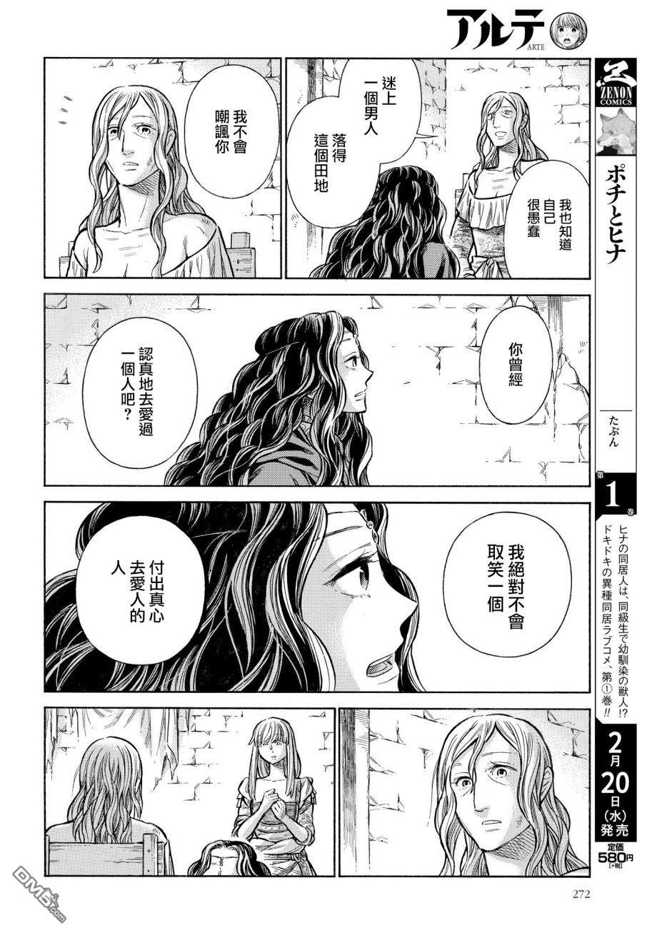 ARTE 第52话 娼妇南娜 第18页