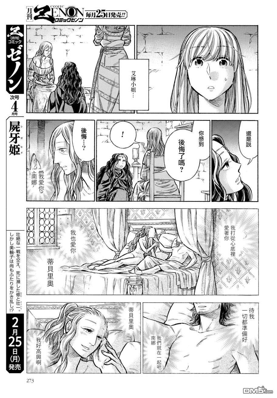 ARTE 第52话 娼妇南娜 第19页