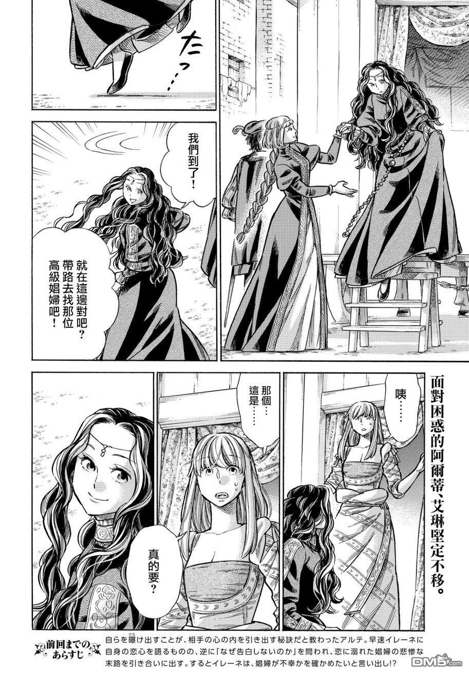 ARTE 第52话 娼妇南娜 第2页