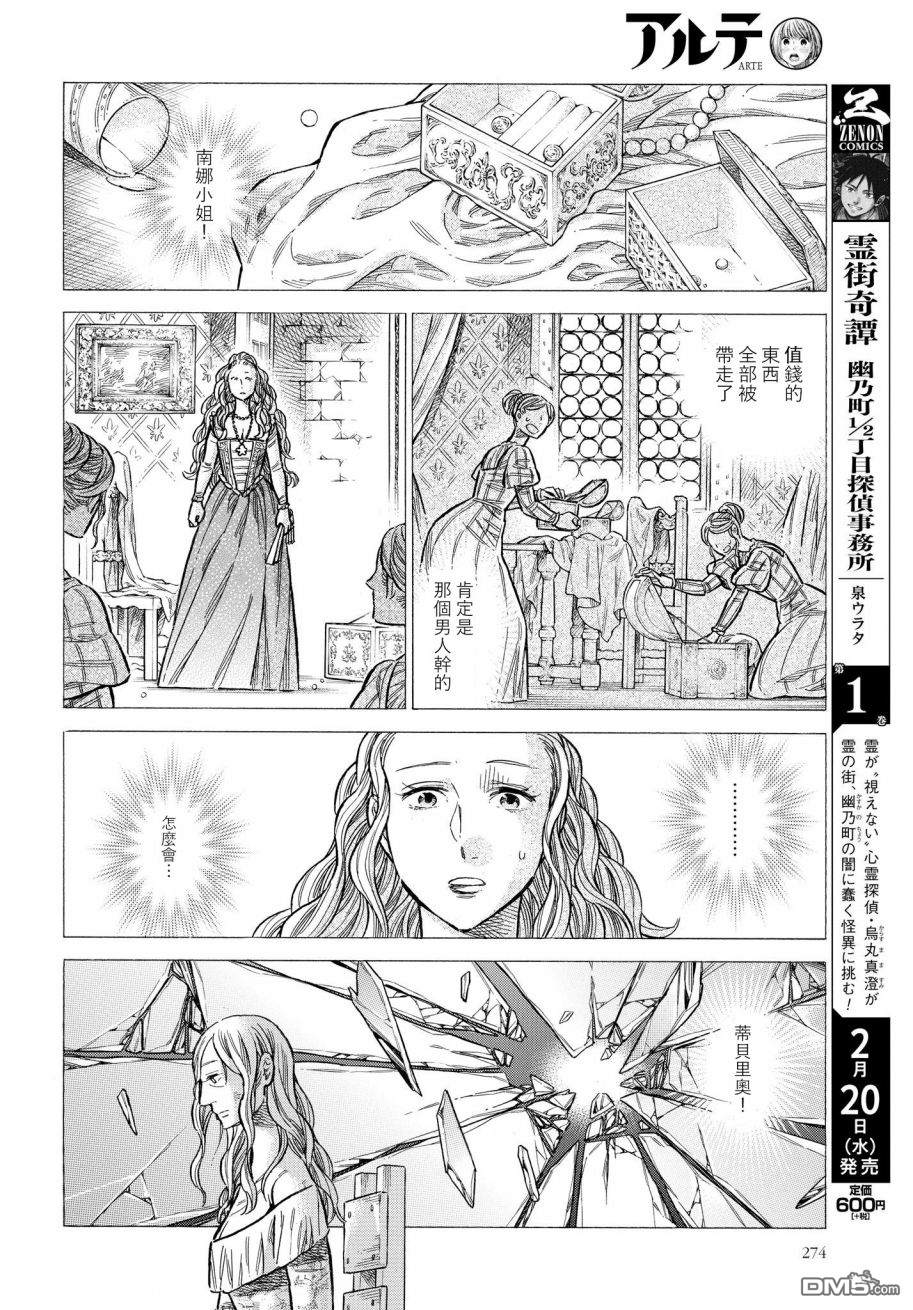 ARTE 第52话 娼妇南娜 第20页