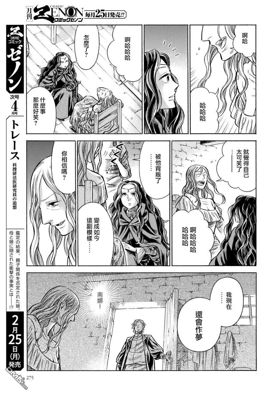 ARTE 第52话 娼妇南娜 第21页