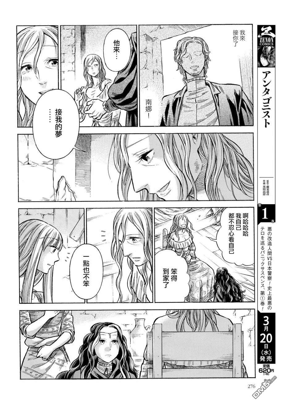 ARTE 第52话 娼妇南娜 第22页