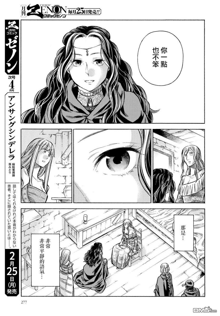 ARTE 第52话 娼妇南娜 第23页