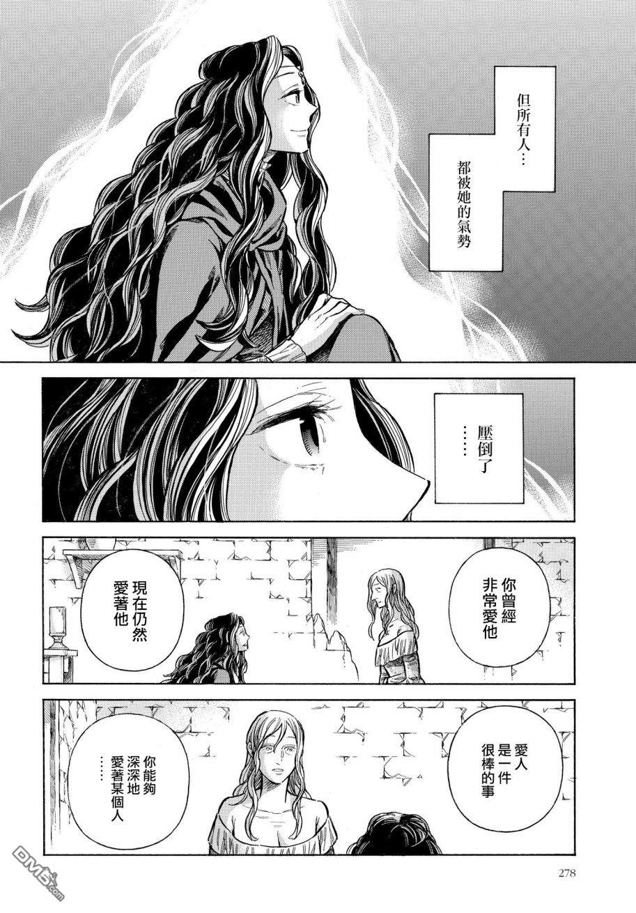 ARTE 第52话 娼妇南娜 第24页