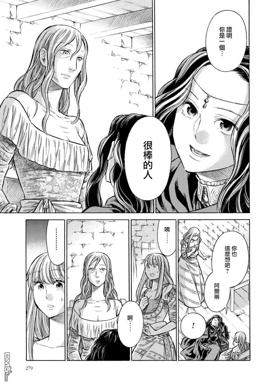 ARTE 第52话 娼妇南娜 第25页