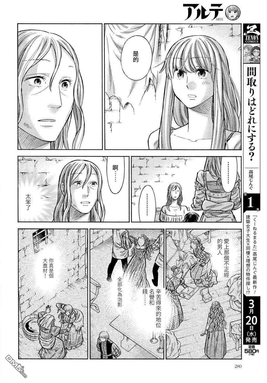 ARTE 第52话 娼妇南娜 第26页