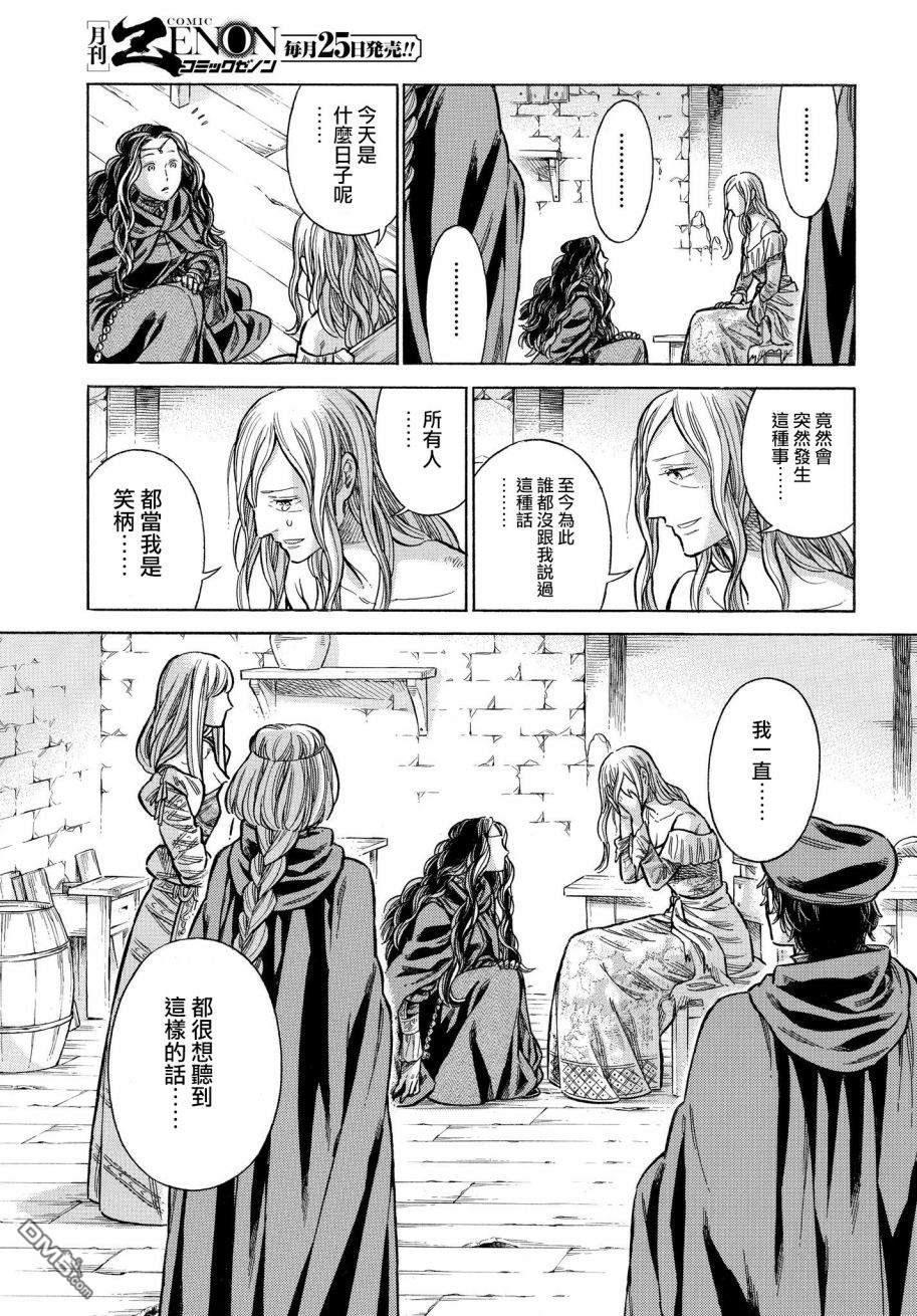 ARTE 第52话 娼妇南娜 第27页