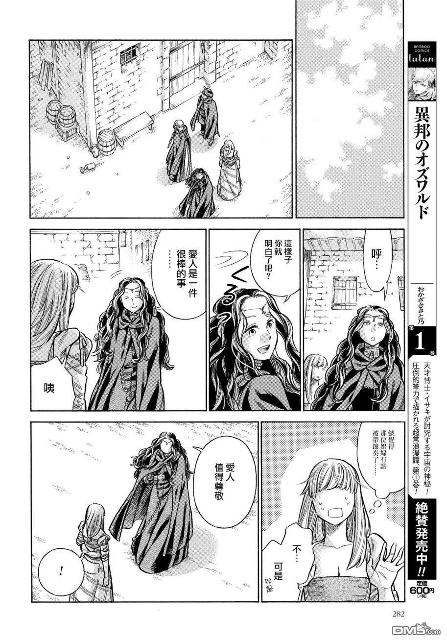 ARTE 第52话 娼妇南娜 第28页