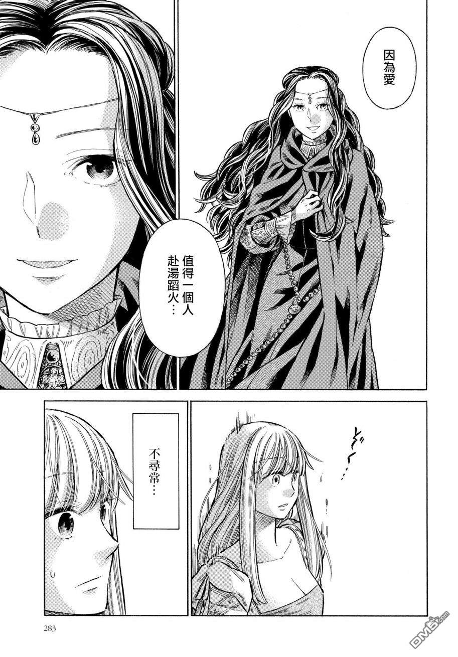 ARTE 第52话 娼妇南娜 第29页
