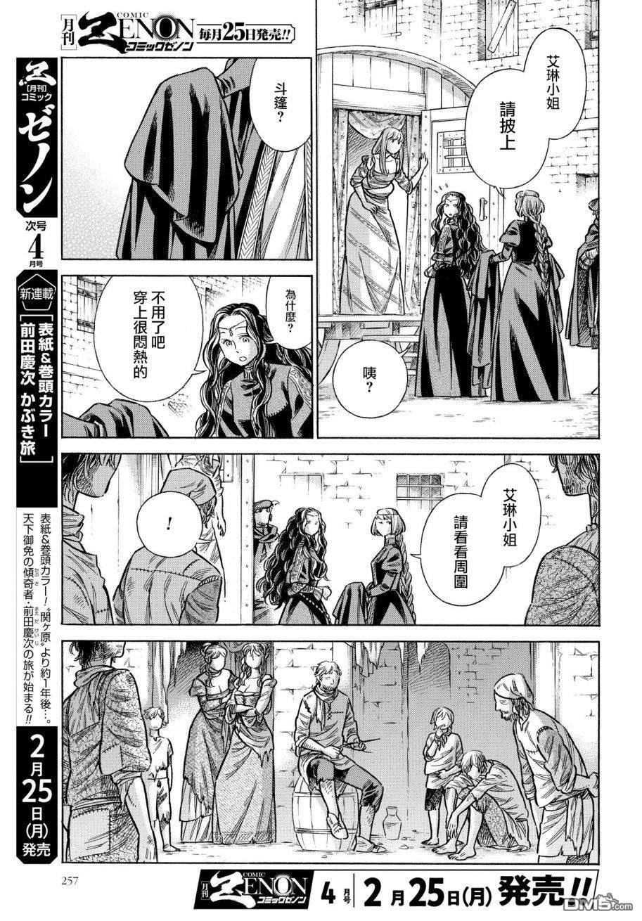 ARTE 第52话 娼妇南娜 第3页