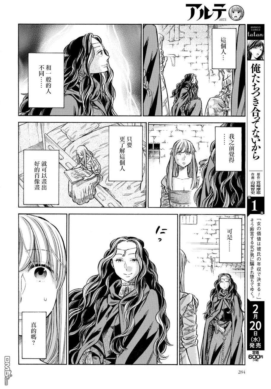 ARTE 第52话 娼妇南娜 第30页