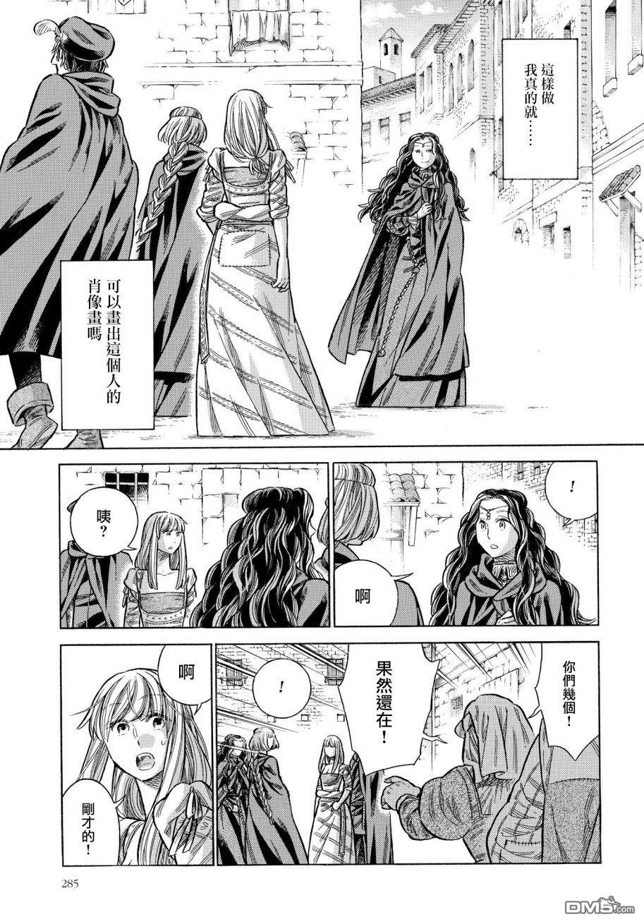 ARTE 第52话 娼妇南娜 第31页