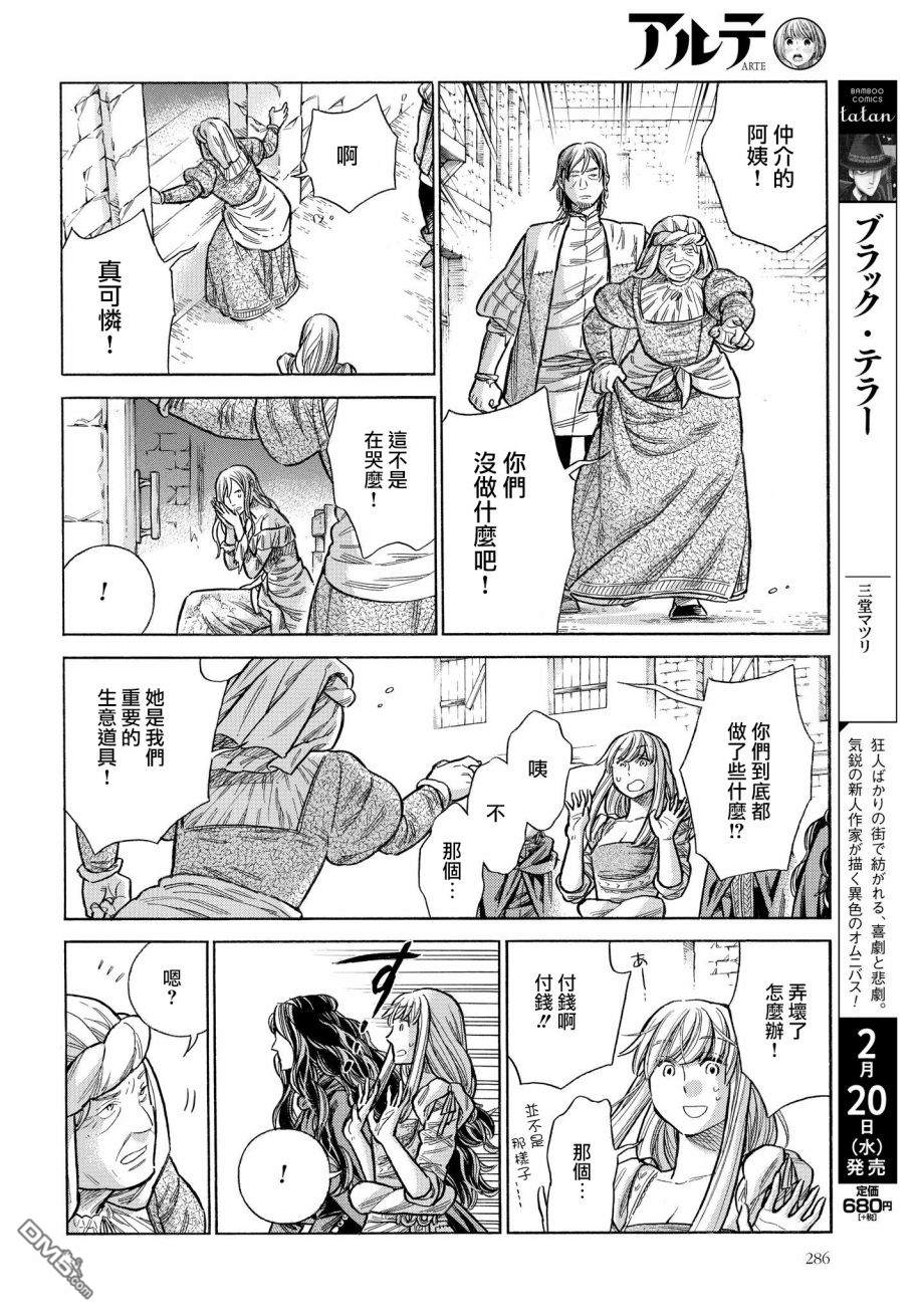 ARTE 第52话 娼妇南娜 第32页