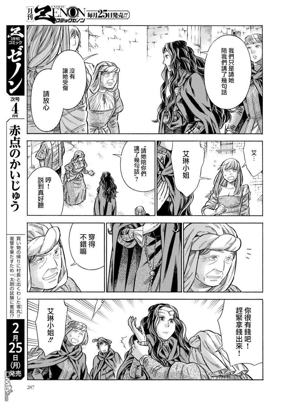 ARTE 第52话 娼妇南娜 第33页