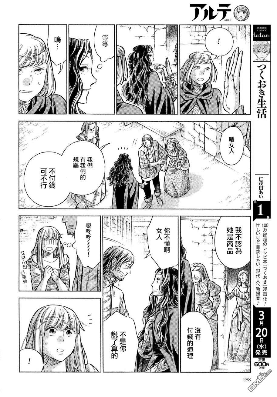 ARTE 第52话 娼妇南娜 第34页