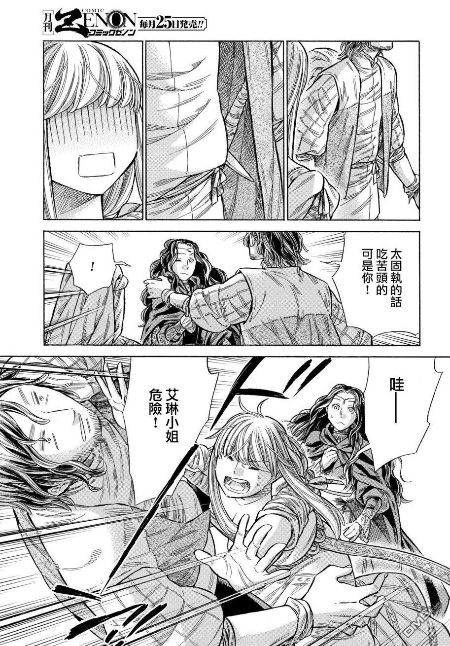 ARTE 第52话 娼妇南娜 第35页