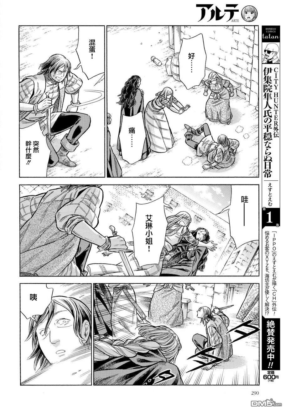 ARTE 第52话 娼妇南娜 第36页