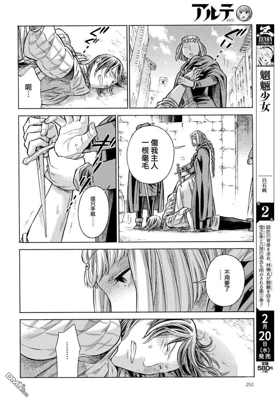 ARTE 第52话 娼妇南娜 第38页
