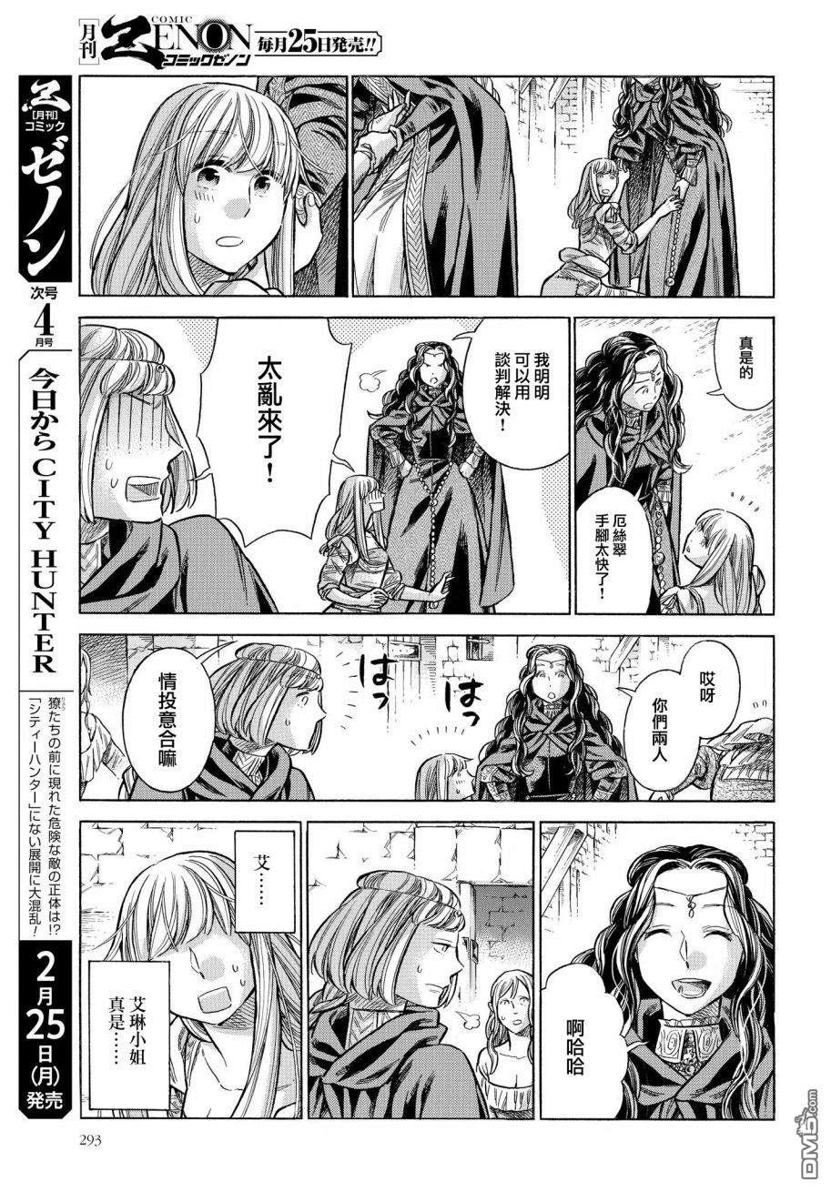 ARTE 第52话 娼妇南娜 第39页