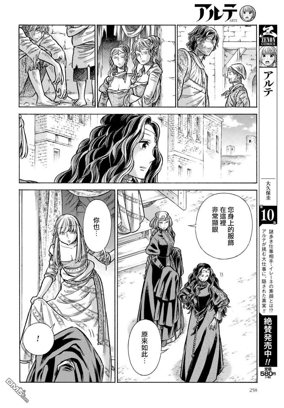 ARTE 第52话 娼妇南娜 第4页