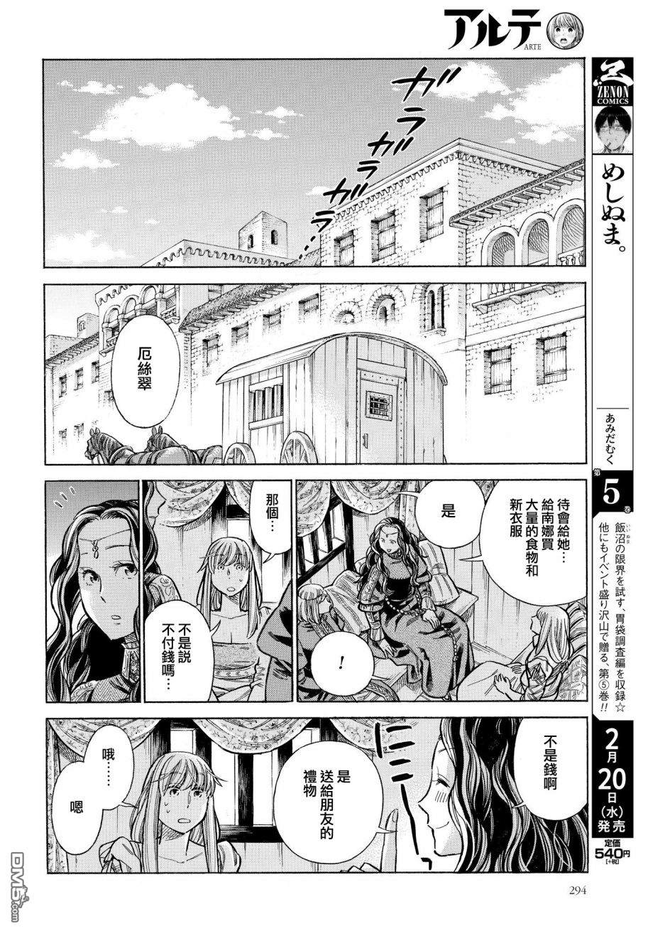 ARTE 第52话 娼妇南娜 第40页