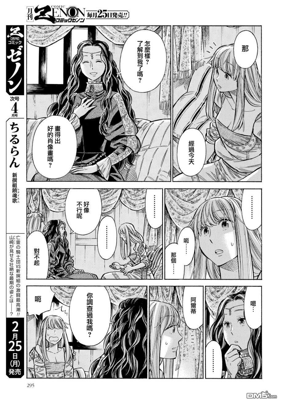ARTE 第52话 娼妇南娜 第41页