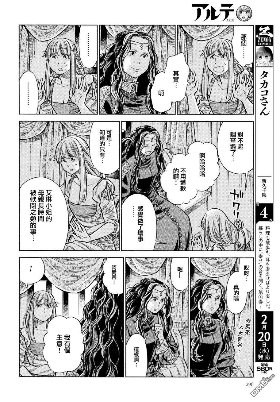 ARTE 第52话 娼妇南娜 第42页