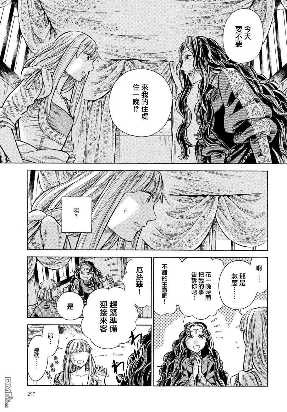 ARTE 第52话 娼妇南娜 第43页
