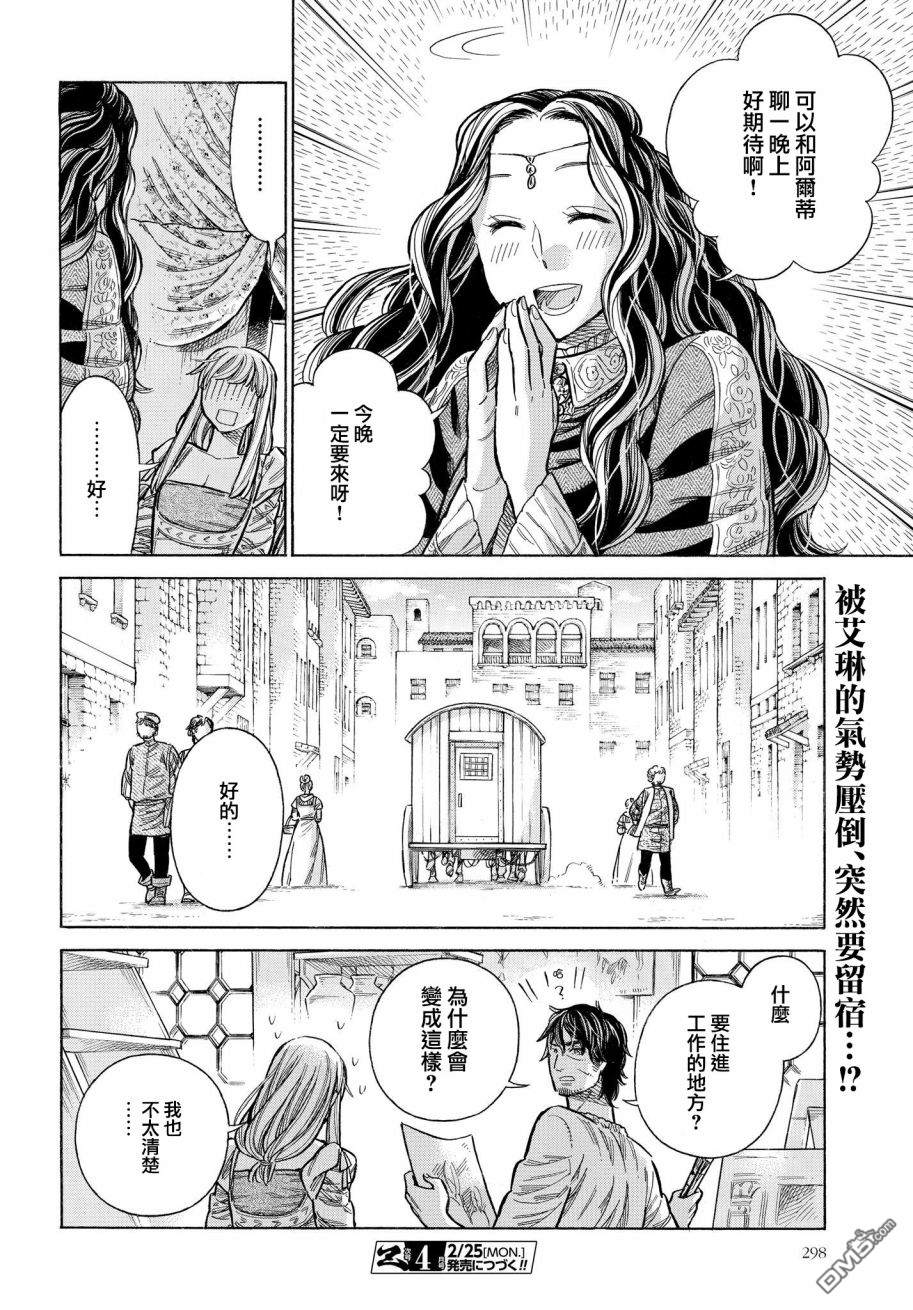 ARTE 第52话 娼妇南娜 第44页