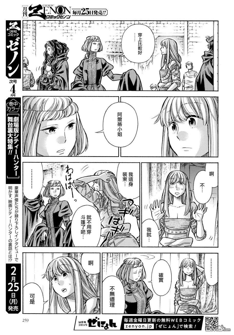 ARTE 第52话 娼妇南娜 第5页
