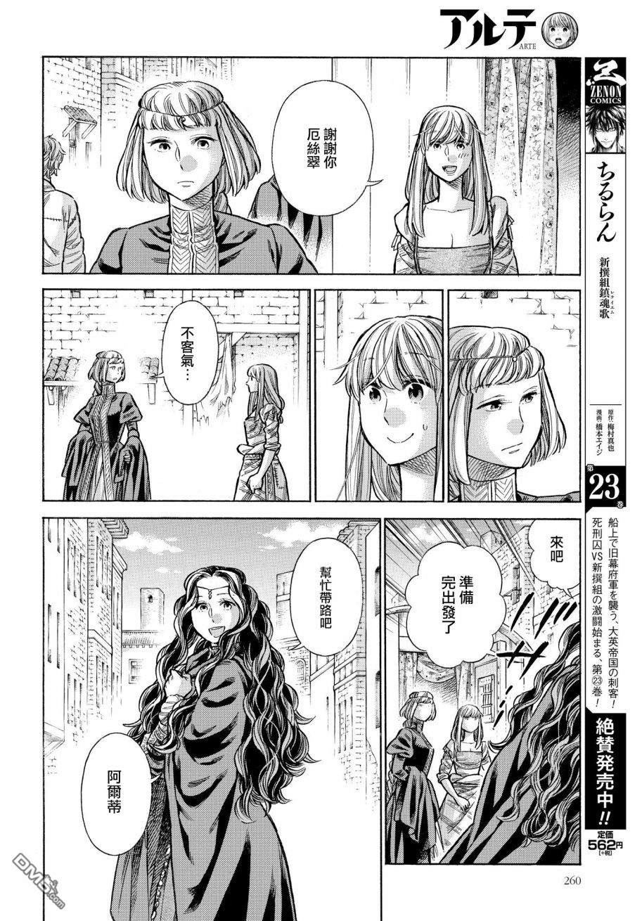ARTE 第52话 娼妇南娜 第6页