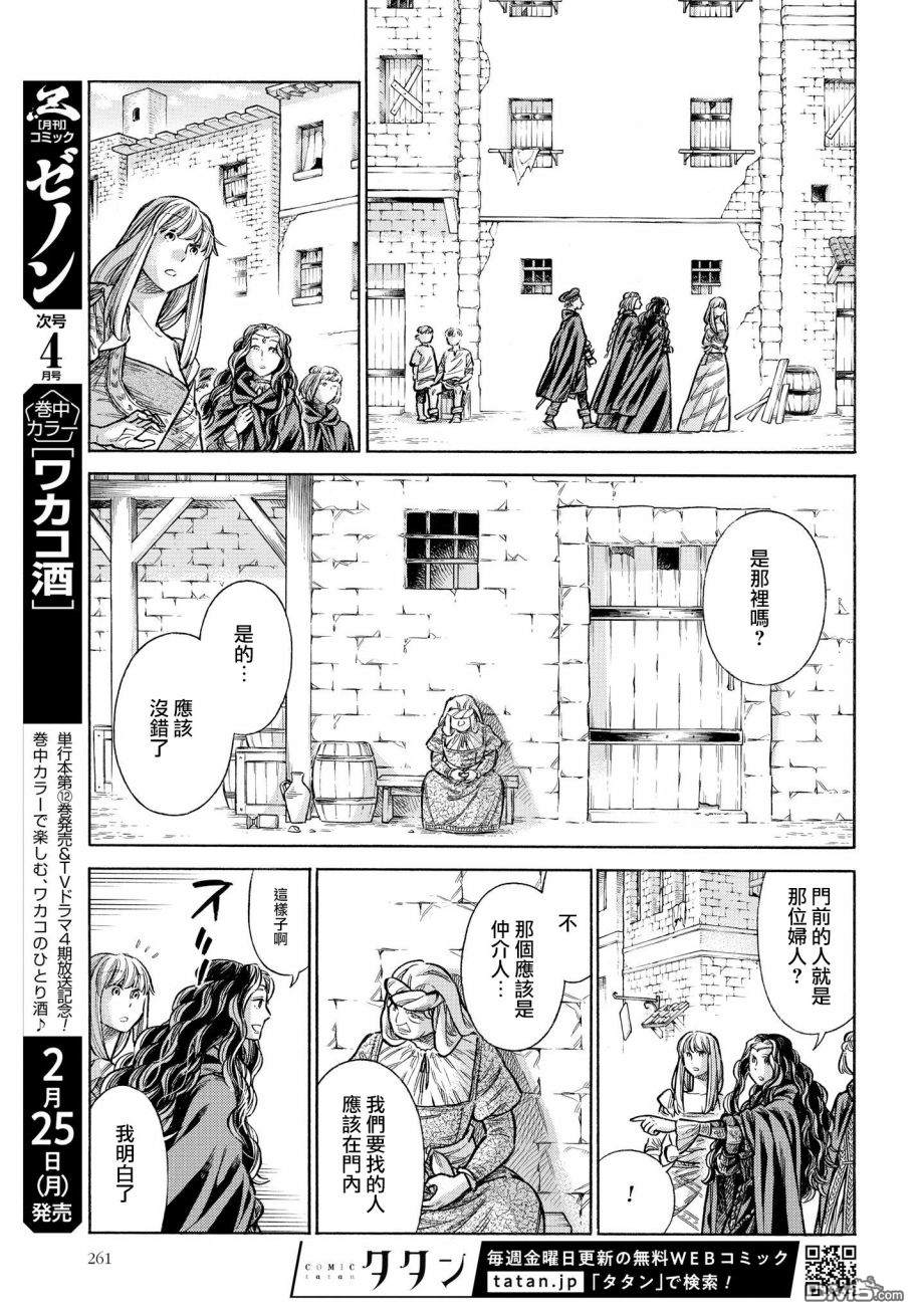 ARTE 第52话 娼妇南娜 第7页