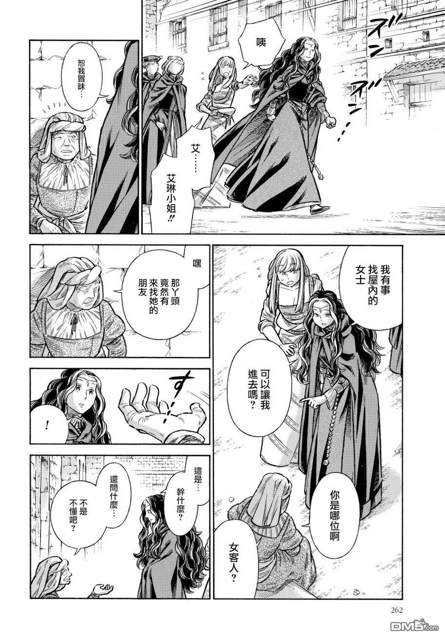 ARTE 第52话 娼妇南娜 第8页