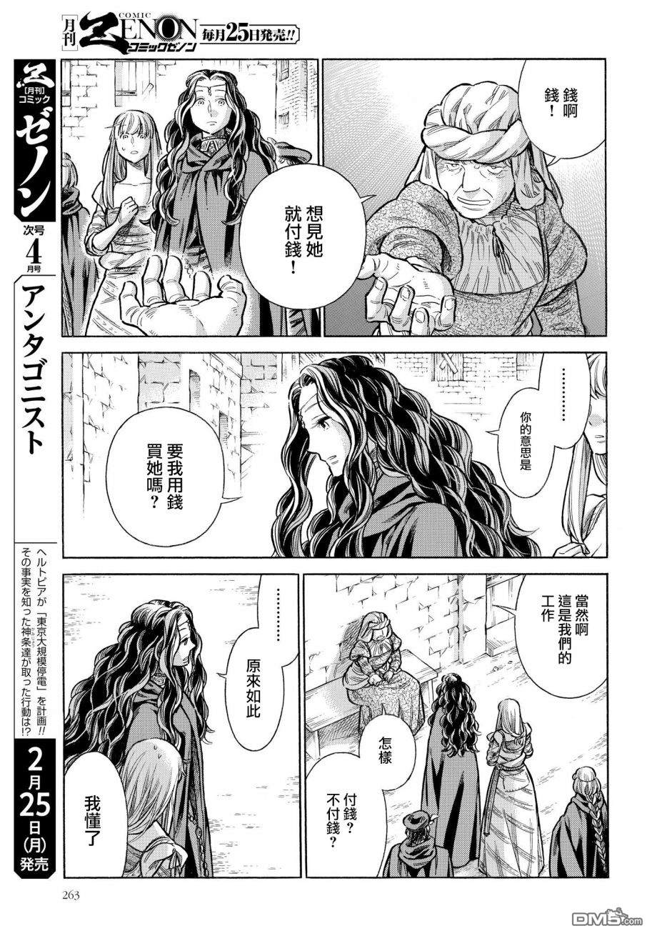 ARTE 第52话 娼妇南娜 第9页