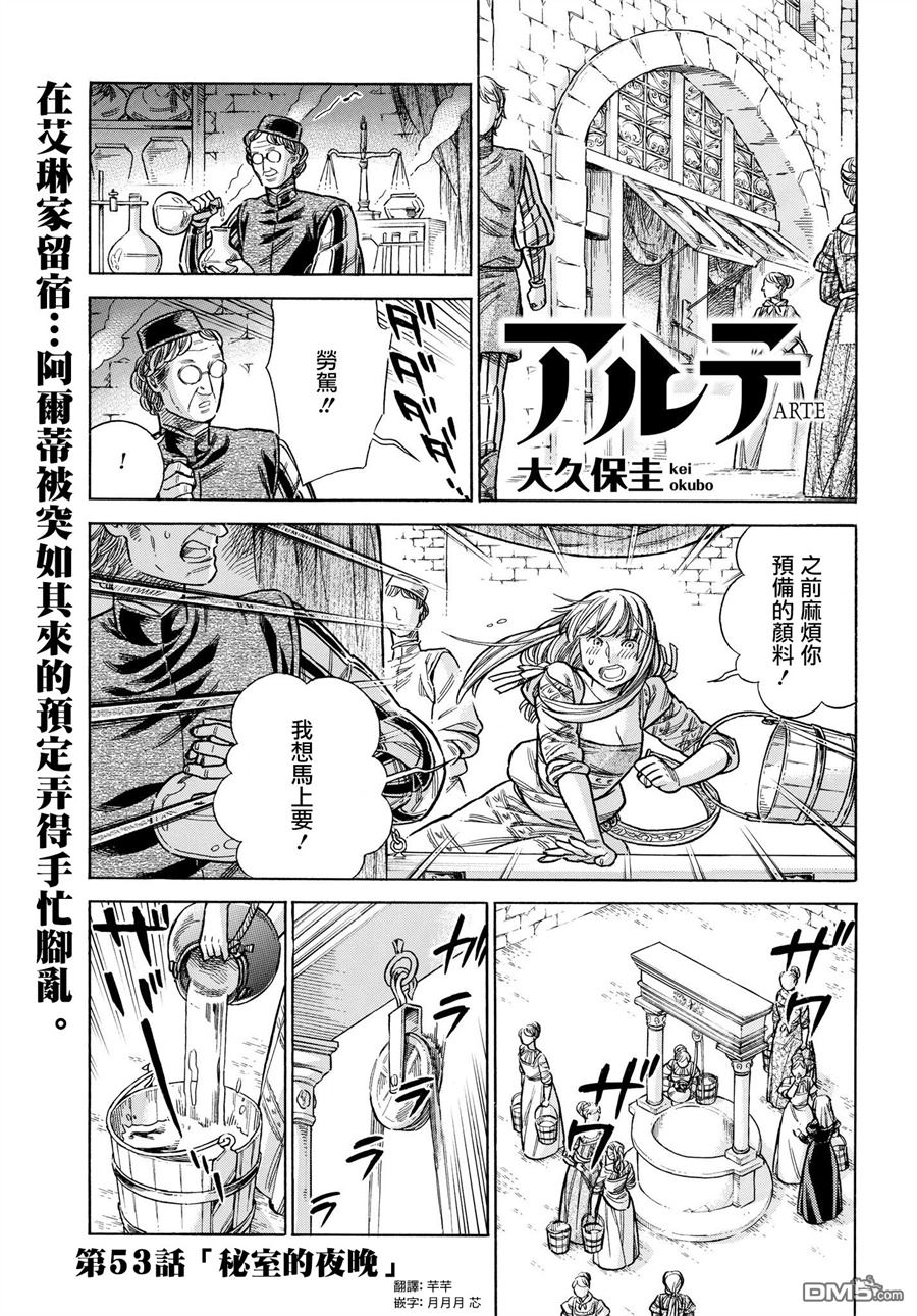 ARTE 第53话 密室的夜晚 第1页
