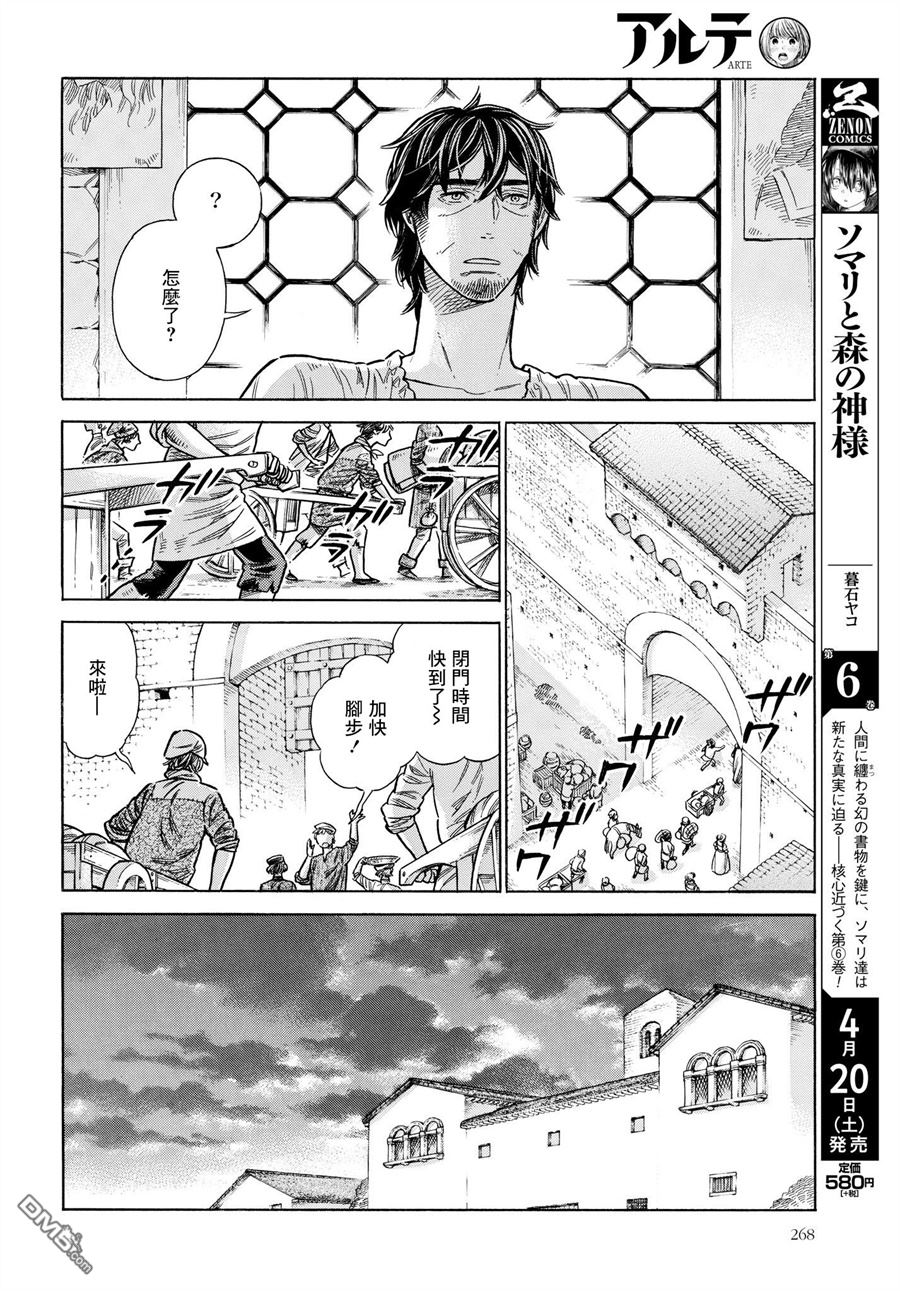 ARTE 第53话 密室的夜晚 第10页