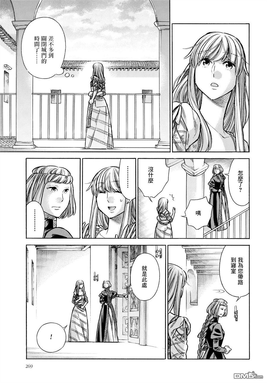 ARTE 第53话 密室的夜晚 第11页