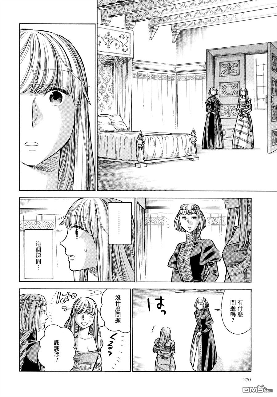 ARTE 第53话 密室的夜晚 第12页