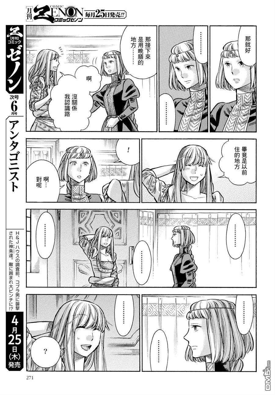 ARTE 第53话 密室的夜晚 第13页