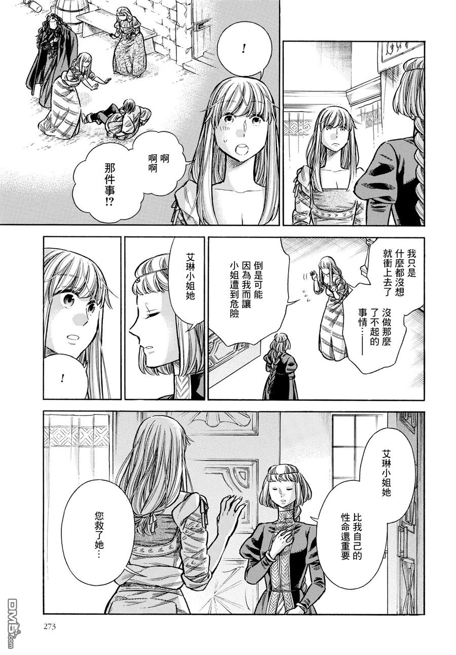 ARTE 第53话 密室的夜晚 第15页