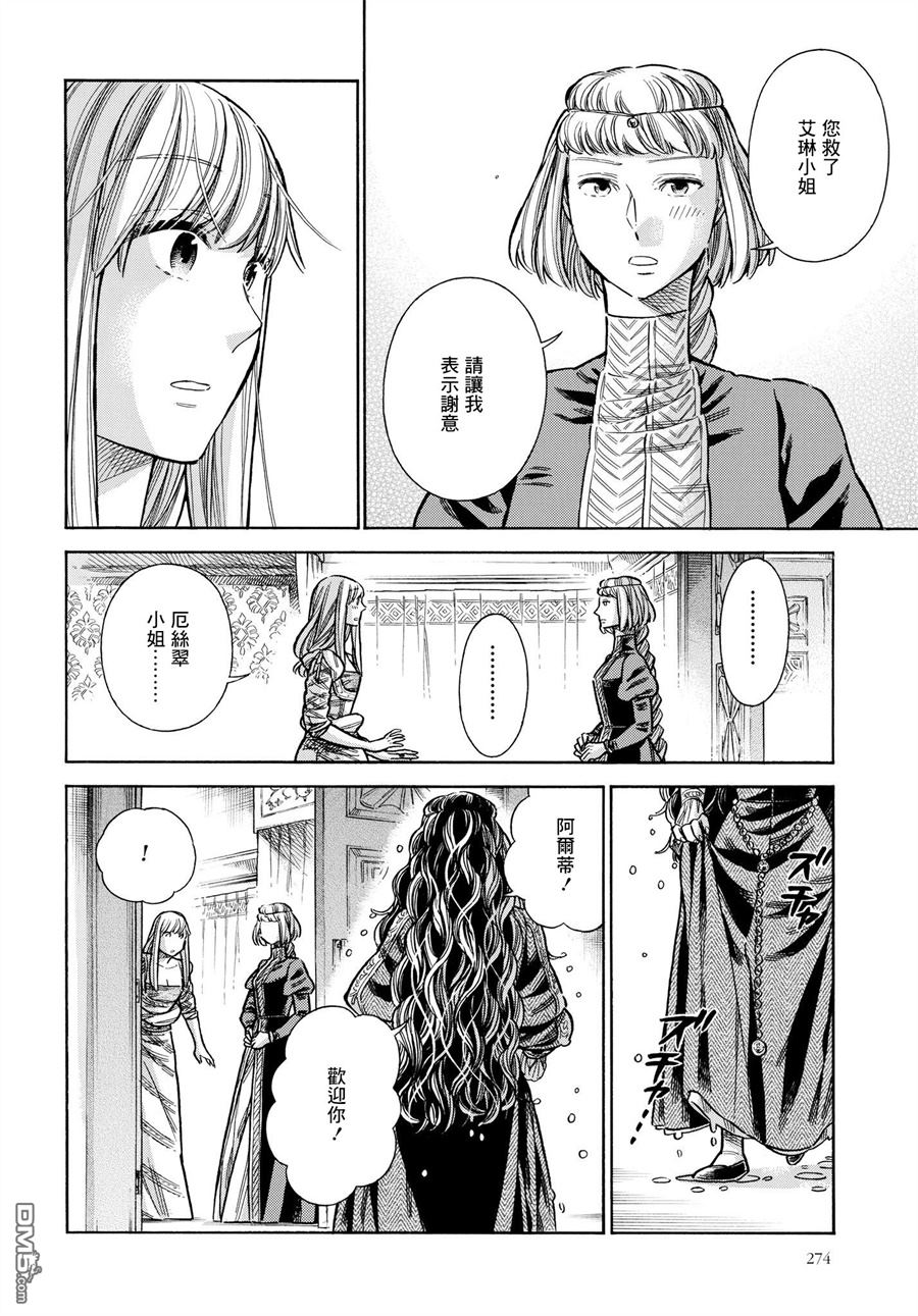 ARTE 第53话 密室的夜晚 第16页