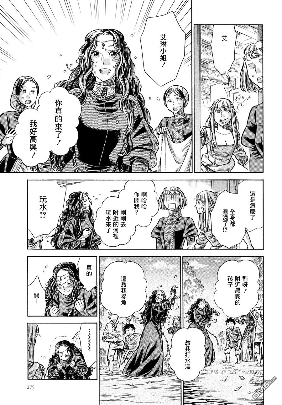 ARTE 第53话 密室的夜晚 第17页