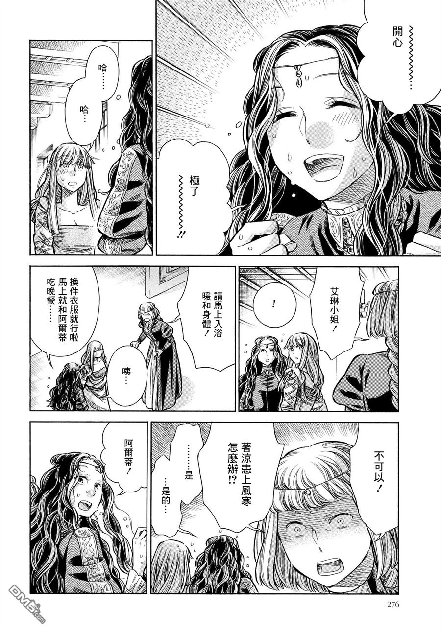 ARTE 第53话 密室的夜晚 第18页