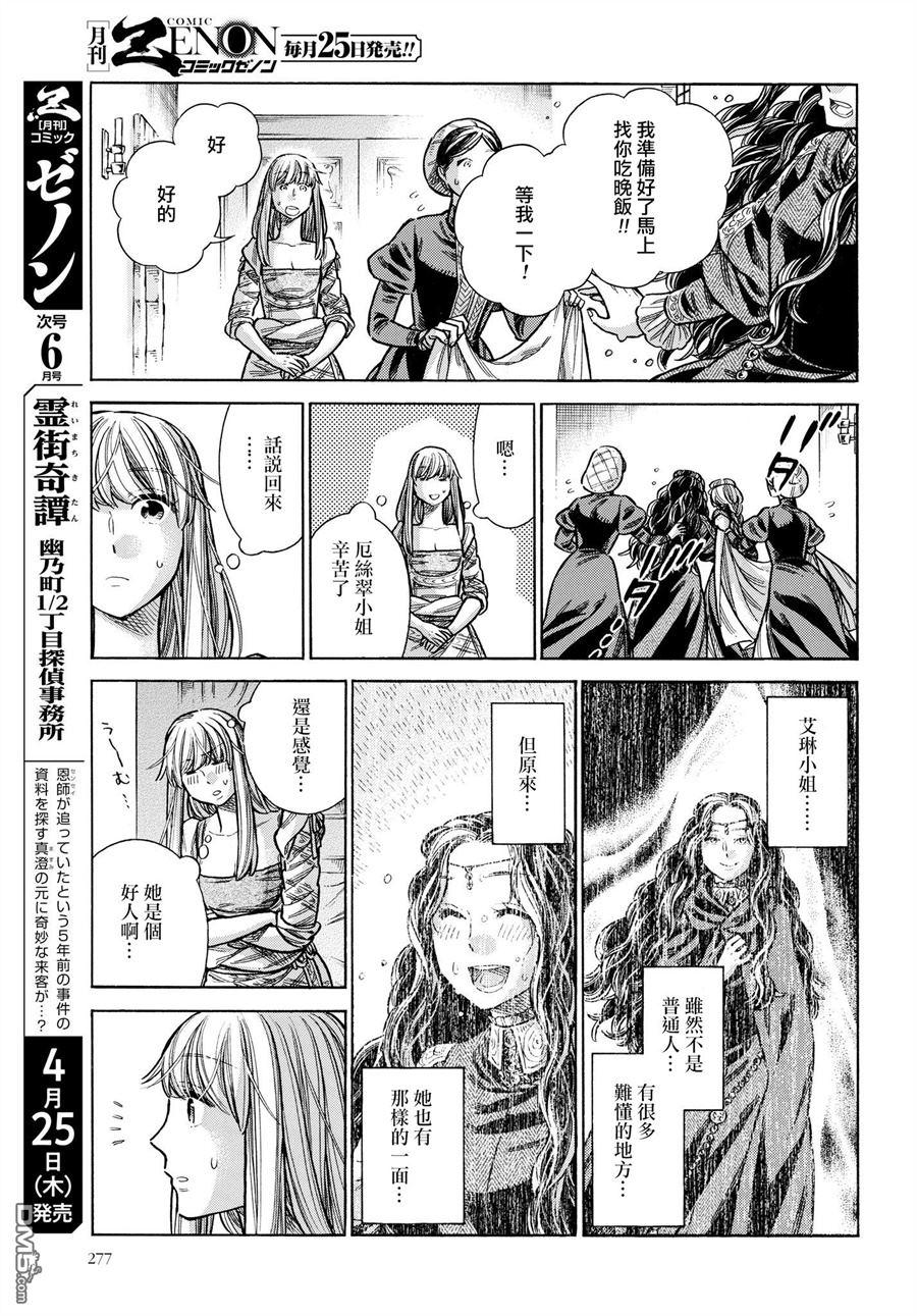 ARTE 第53话 密室的夜晚 第19页